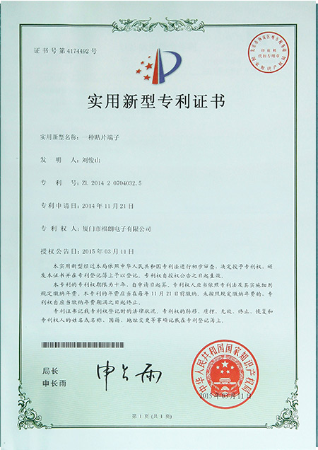 Certificate of Utility Model Patent