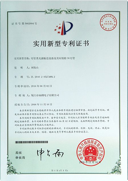 Certificate of Utility Model Patent